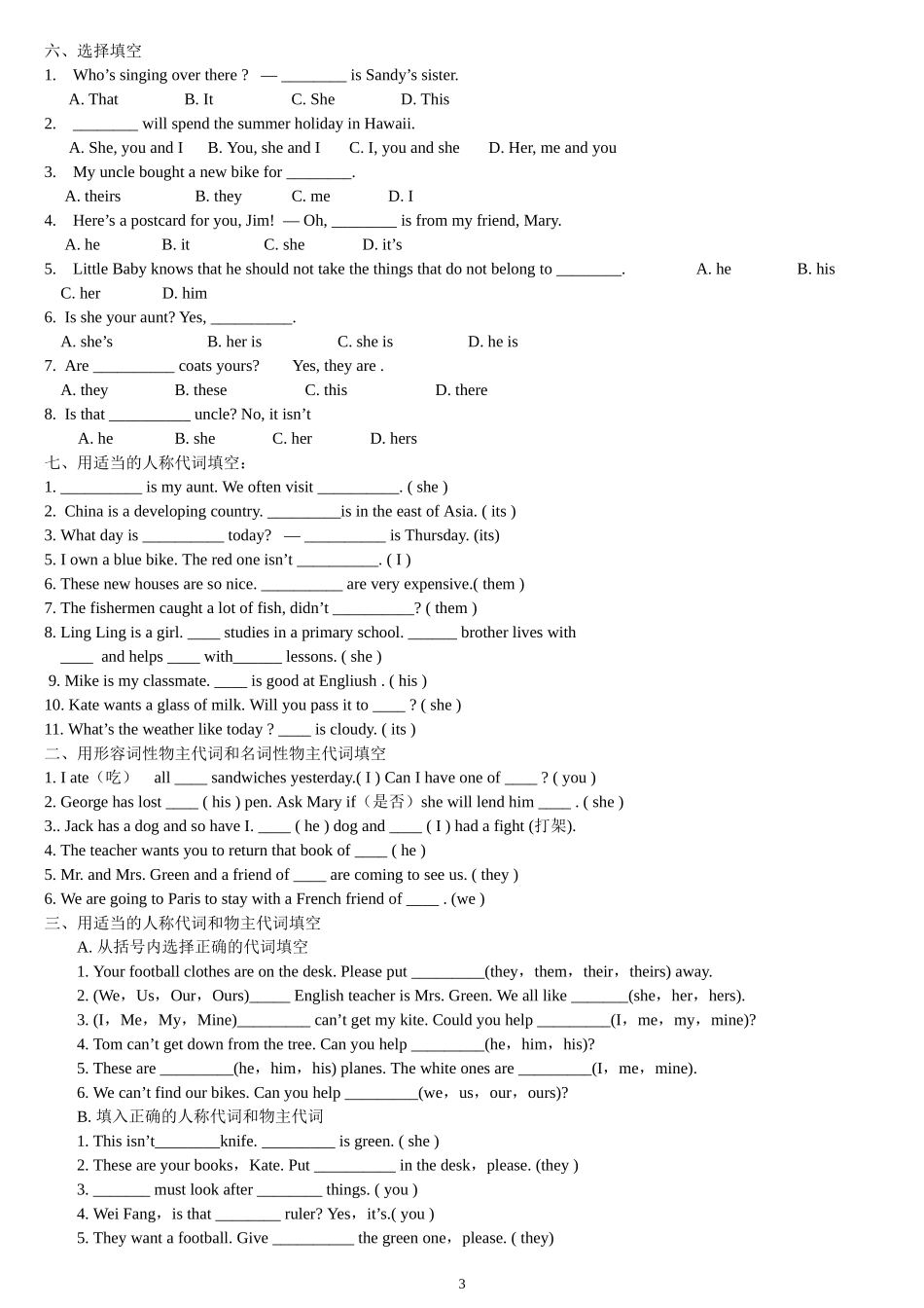 初一人称代词和物主代词练习[1]_第3页