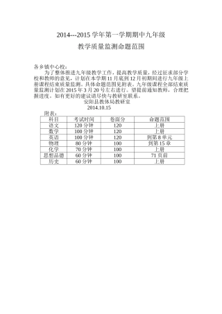 九年级上册结束命题时间及范围