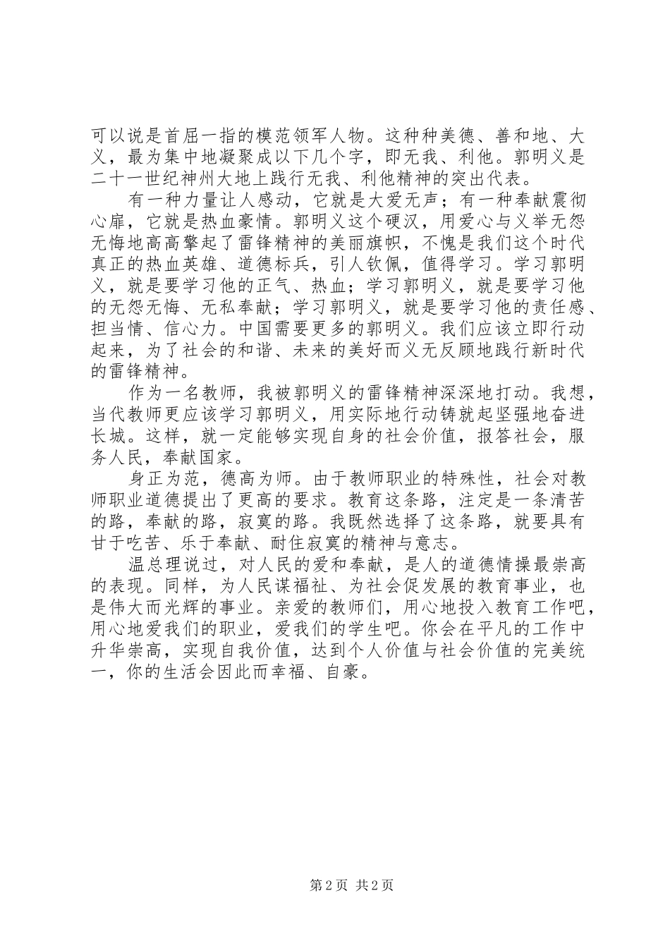 心得体会郭明义事迹_第2页
