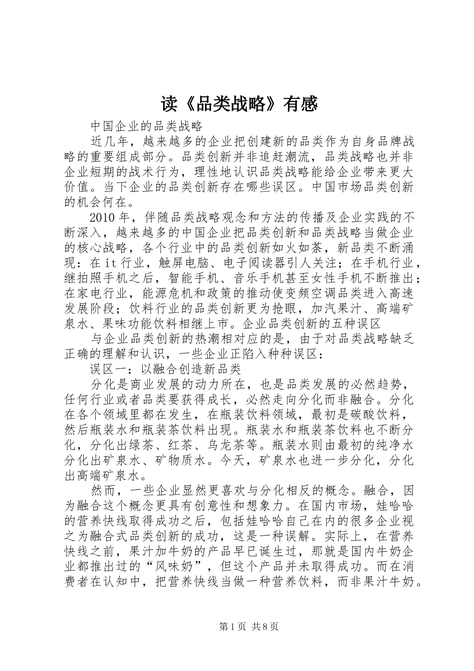 读《品类战略》有感_第1页