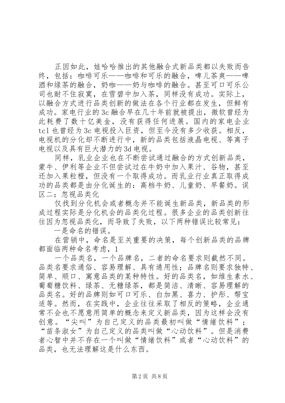 读《品类战略》有感_第2页