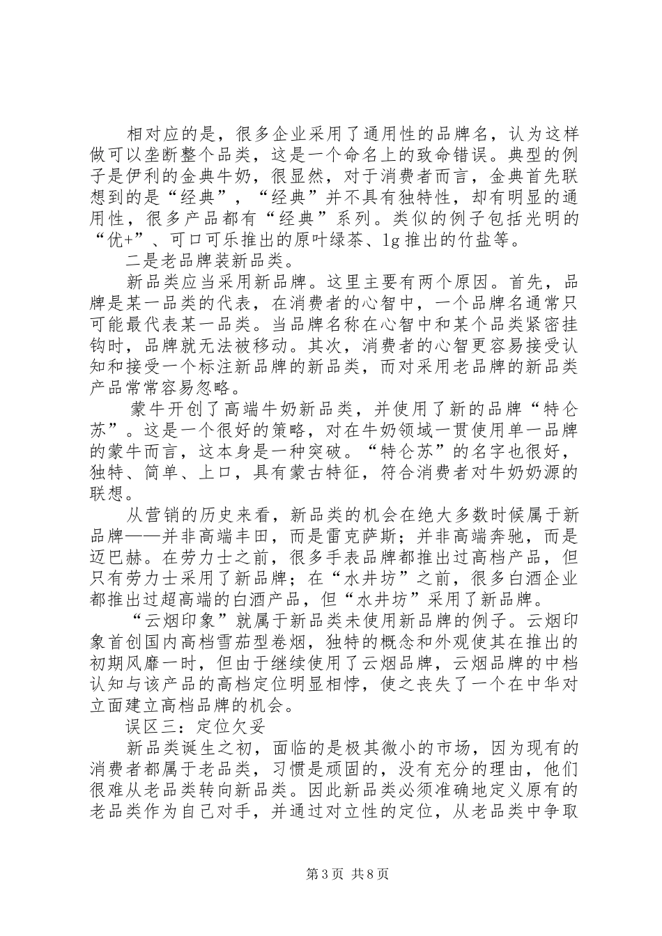读《品类战略》有感_第3页