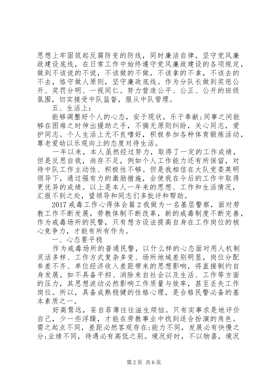 20XX年戒毒工作心得体会 (2)_第2页