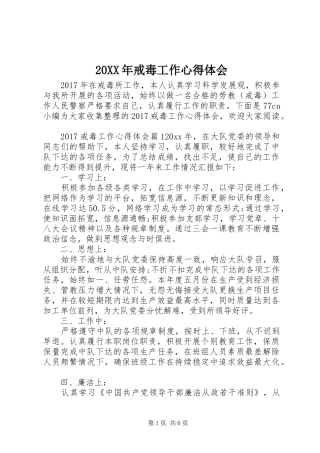 20XX年戒毒工作心得体会 (2)