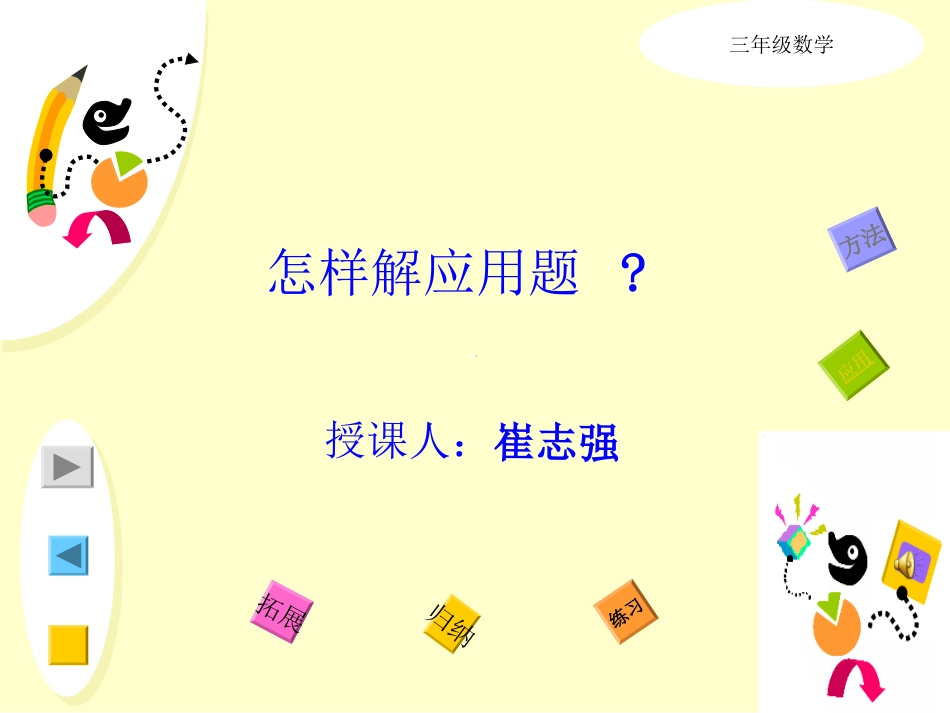 怎样解应用题_第1页