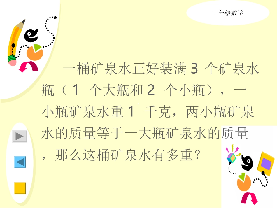 怎样解应用题_第3页