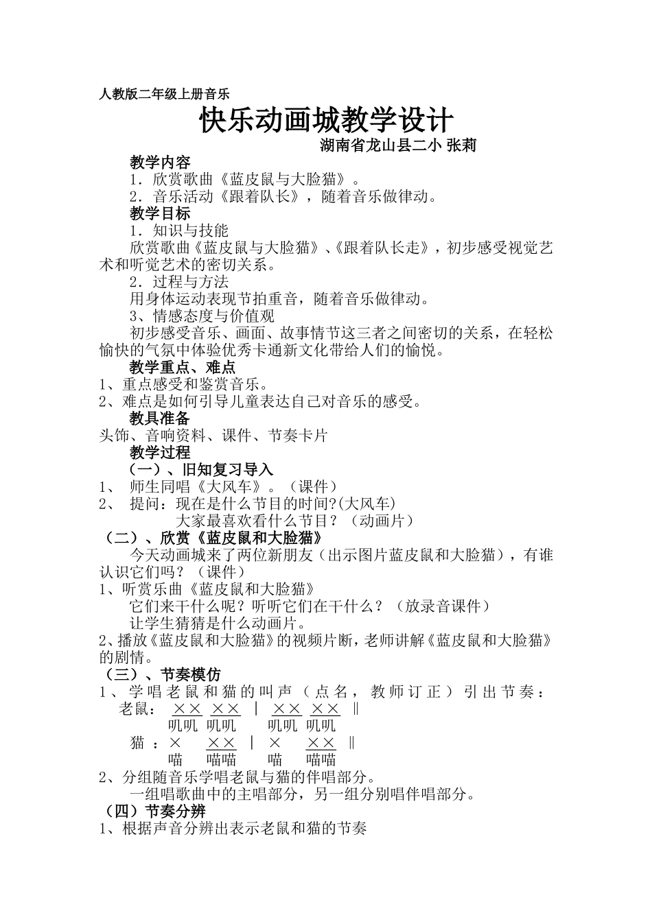 快乐动画城教学设计_第1页