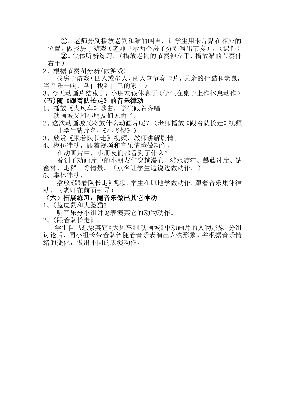 快乐动画城教学设计_第2页