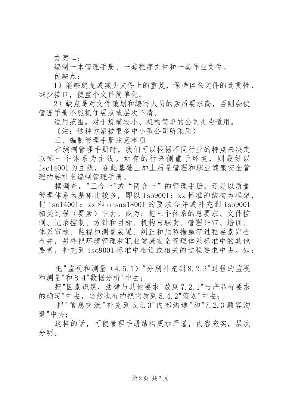 三合一体系培训心得_第2页