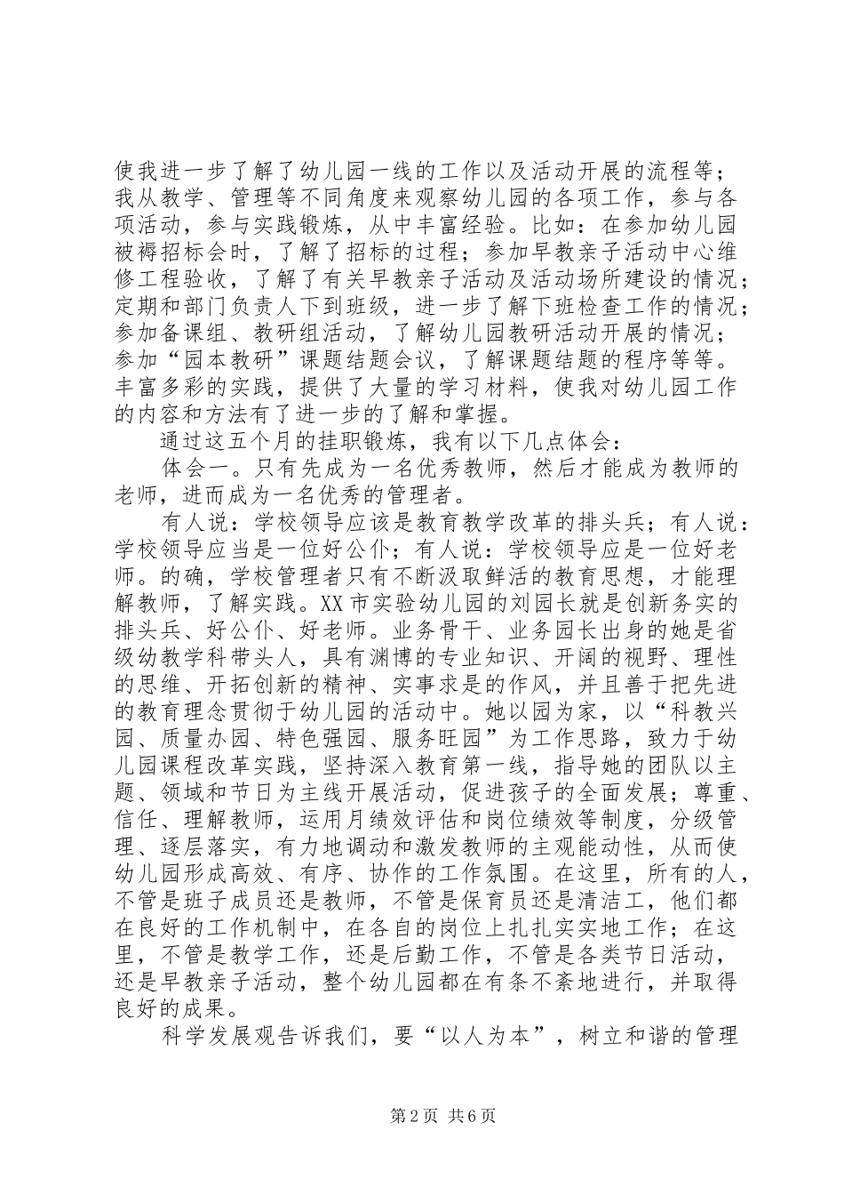 挂职园长助理的心得体会_第2页