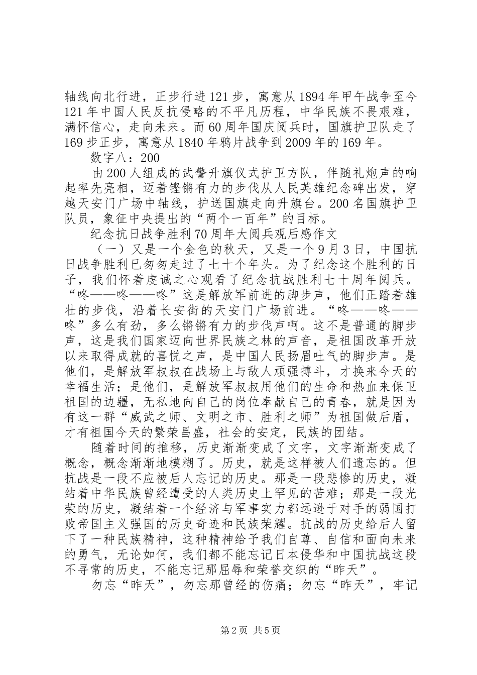 XX收看9.3阅兵式心得体会_第2页