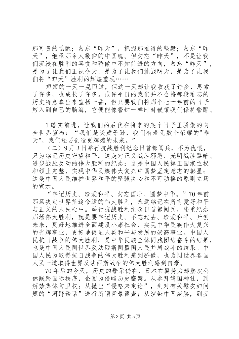 XX收看9.3阅兵式心得体会_第3页