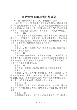 XX收看9.3阅兵式心得体会