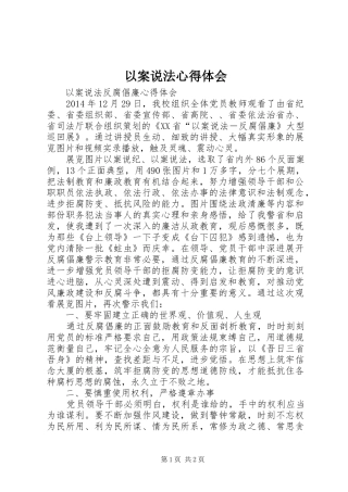 以案说法心得体会
