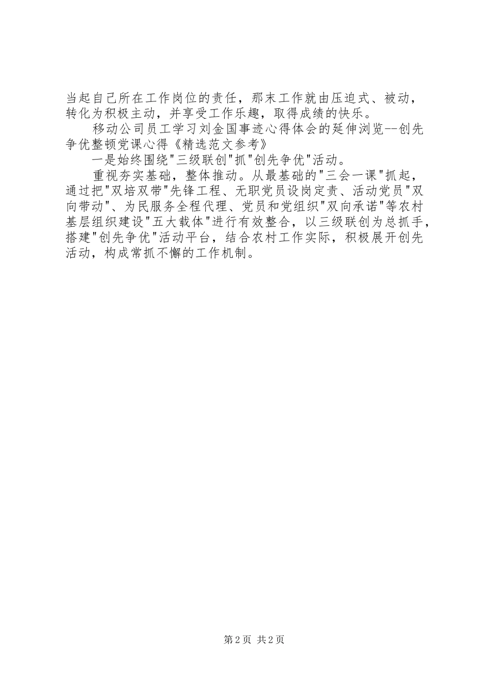 学习刘金国事迹心得体会_第2页