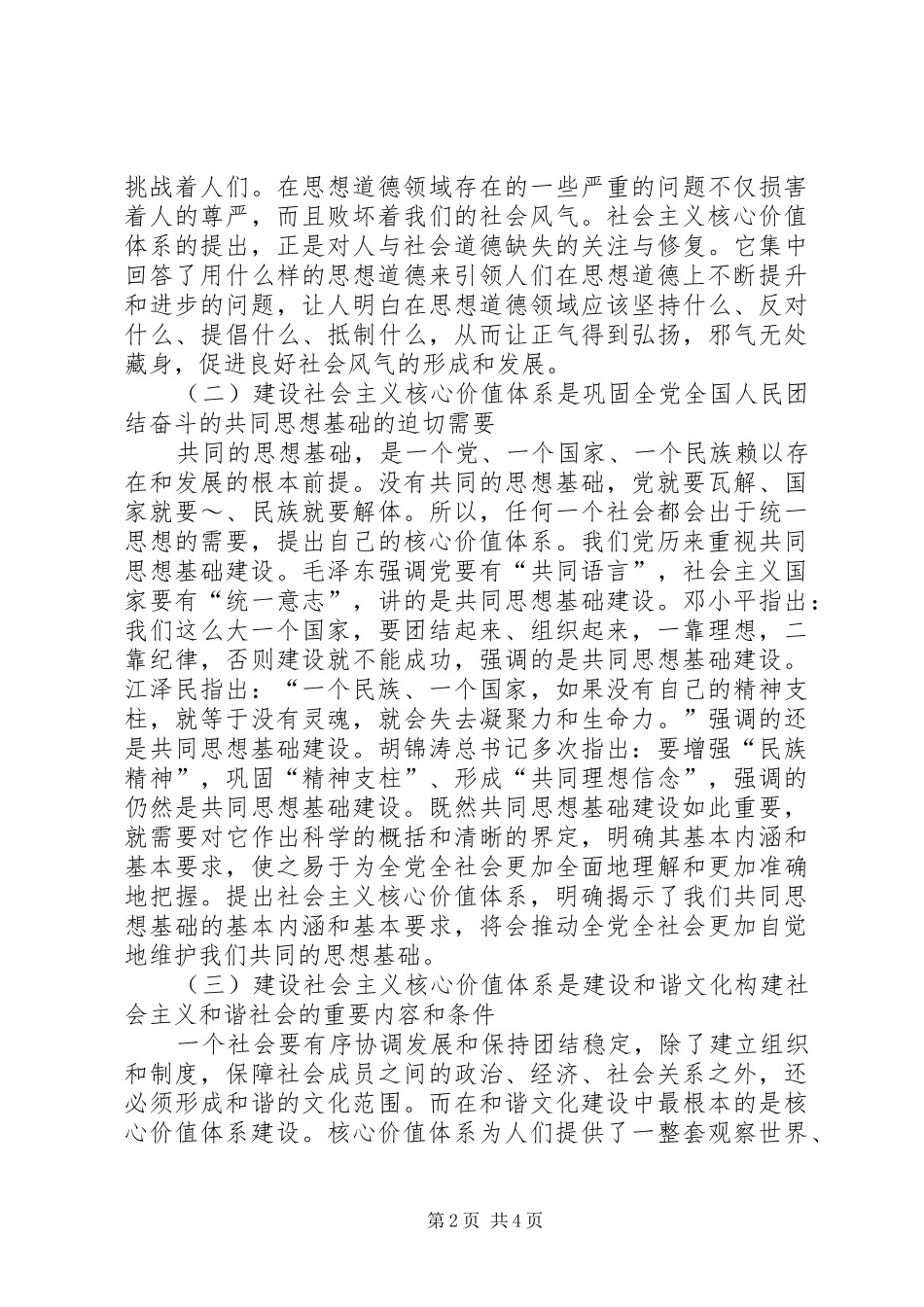思想汇报2(十七大报告学习心得体会)_第2页