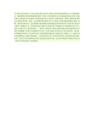 如何提高小学生的英语口语能力