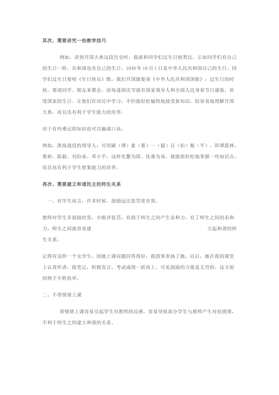 如何上好历史课_第2页