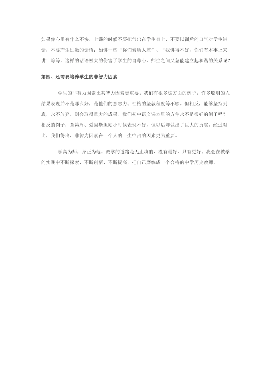 如何上好历史课_第3页