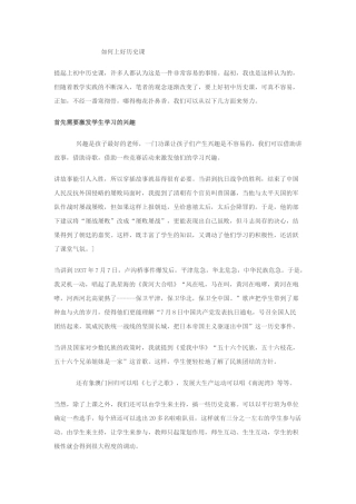 如何上好历史课