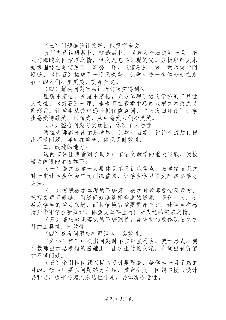 优秀心得体会：“六环三步”会后心得体会_第2页