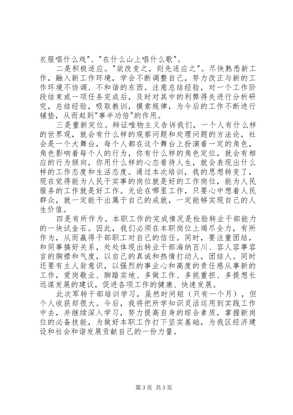 军转干部培训心得体会_1_第3页