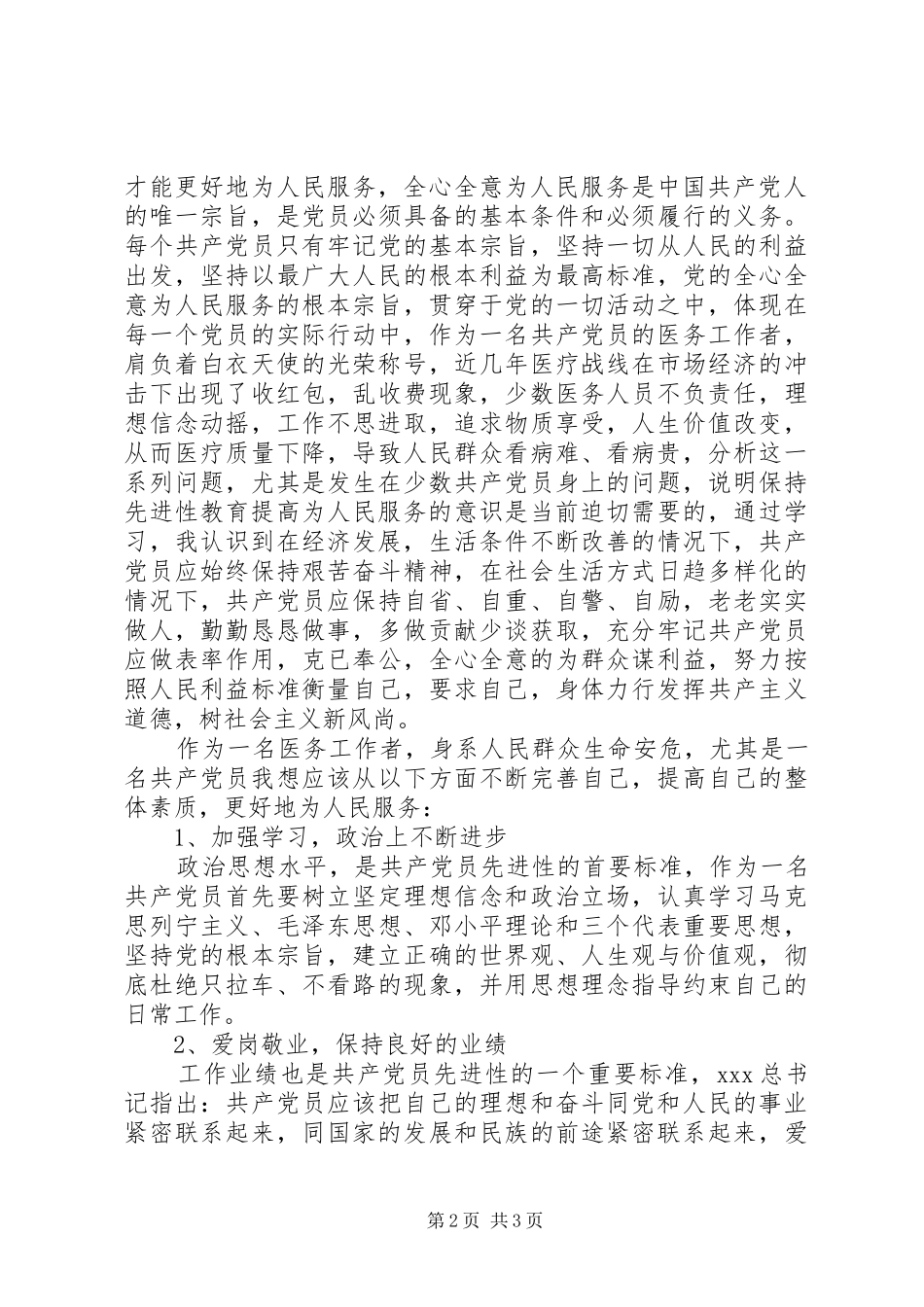 为人民服务工作心得体会_第2页