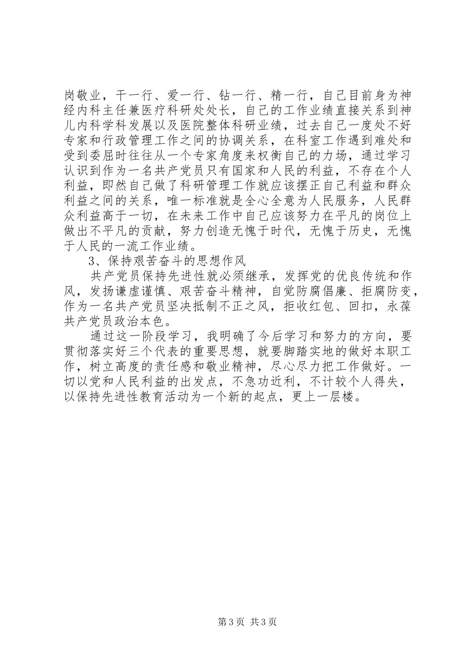 为人民服务工作心得体会_第3页