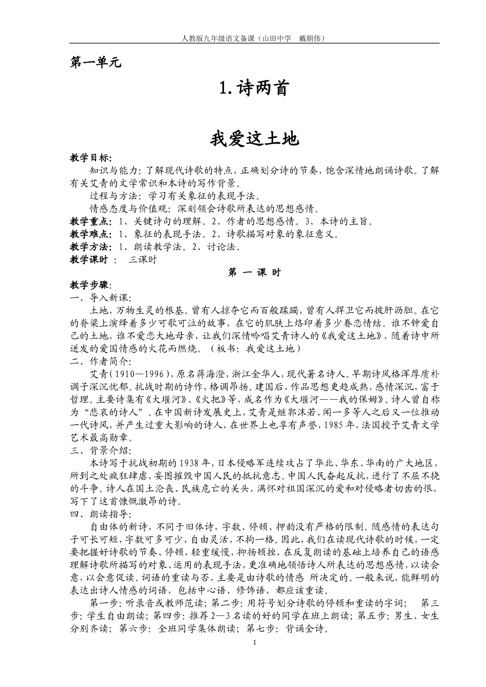 九年级下备课_第1页