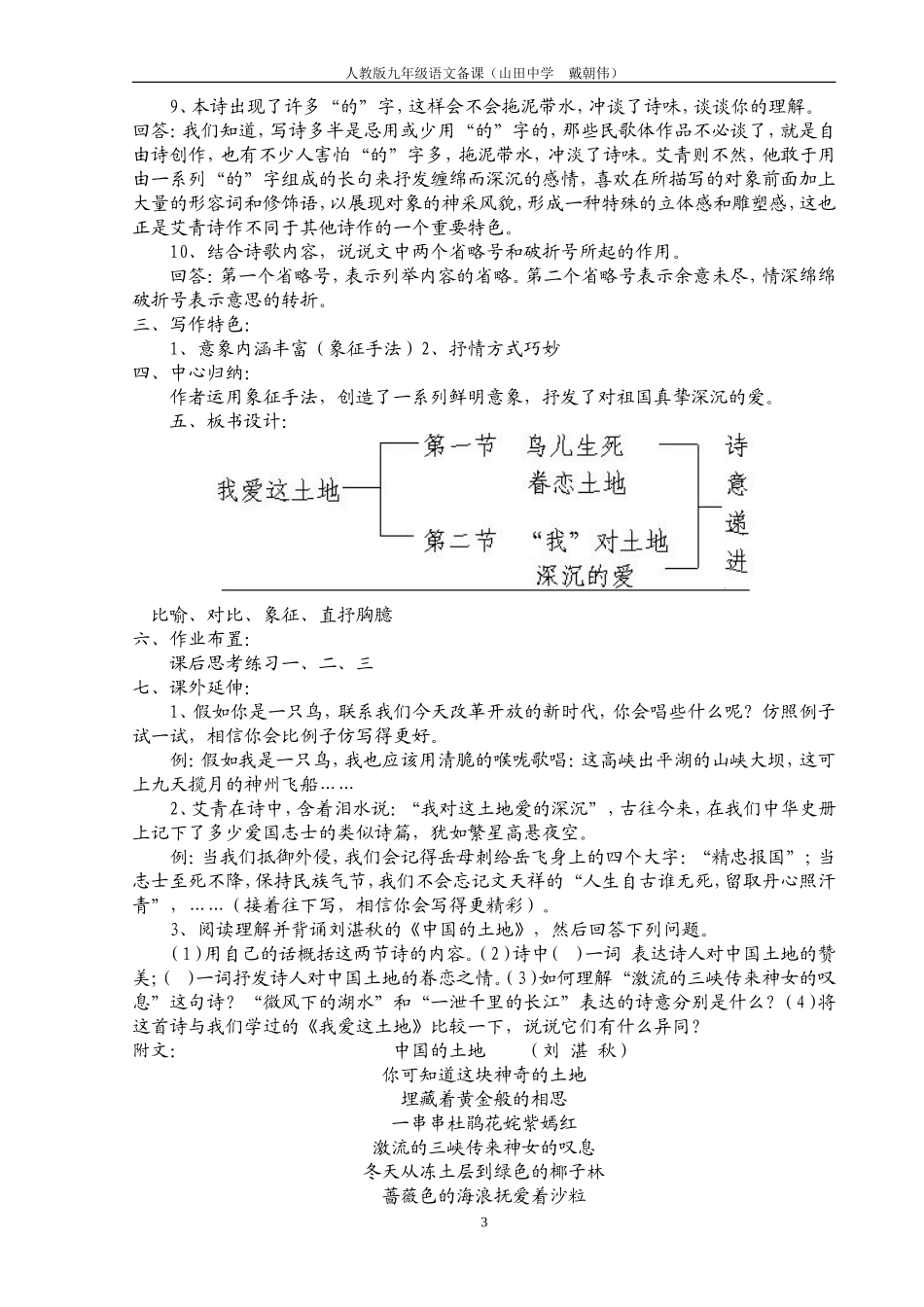 九年级下备课_第3页