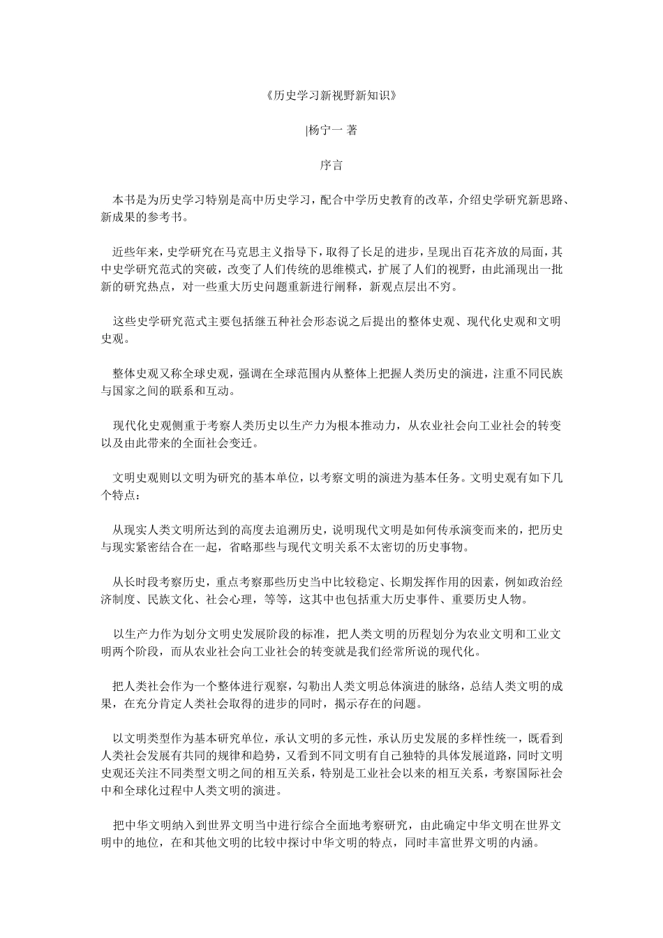 《历史学习新视野新知识》_第1页
