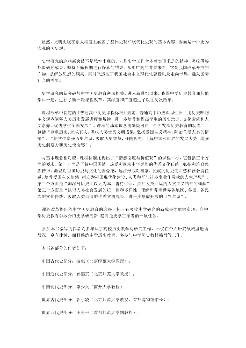 《历史学习新视野新知识》_第2页