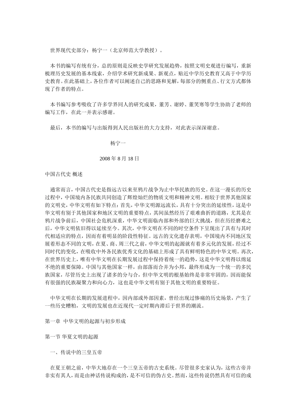 《历史学习新视野新知识》_第3页