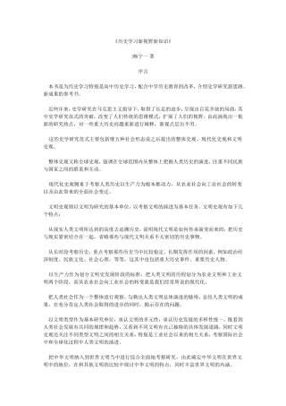 《历史学习新视野新知识》