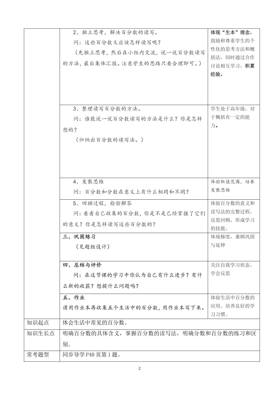 百分数的意义教学设计(2)_第2页