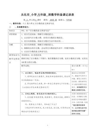 百分数的意义教学设计(2)