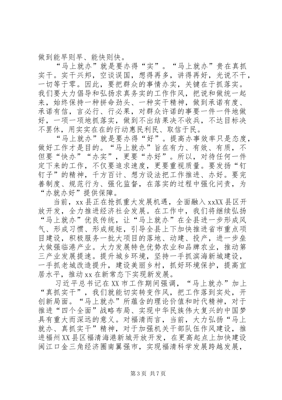 XX年马上就办真抓实干心得体会_第3页