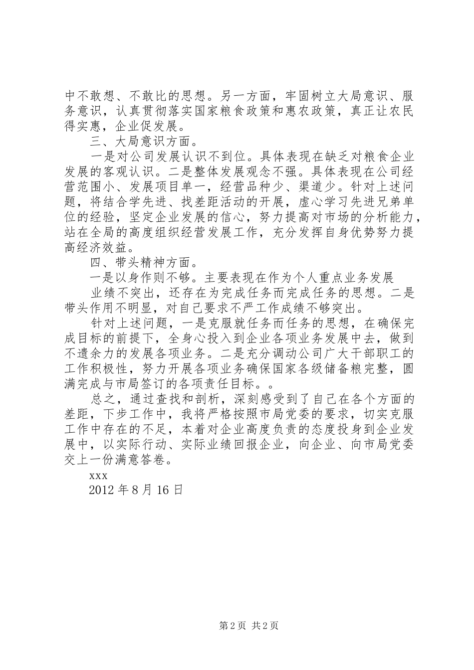 学整树学习心得剖析材料_第2页