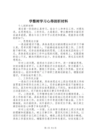 学整树学习心得剖析材料