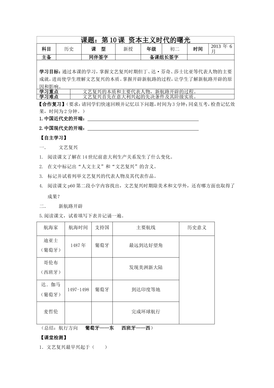 张俊梅导学案10_第1页