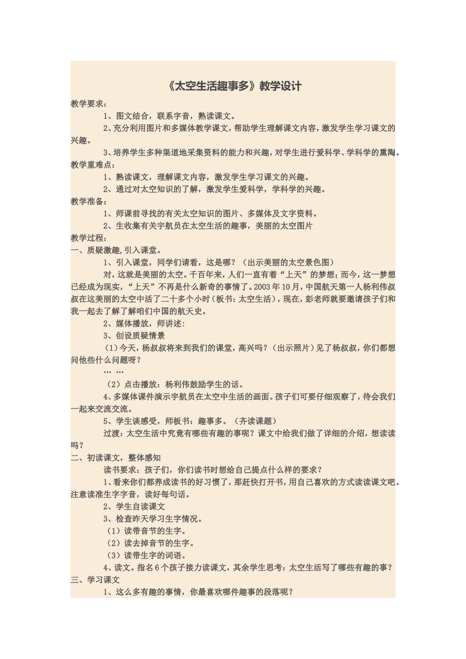 太空生活趣事多_第1页