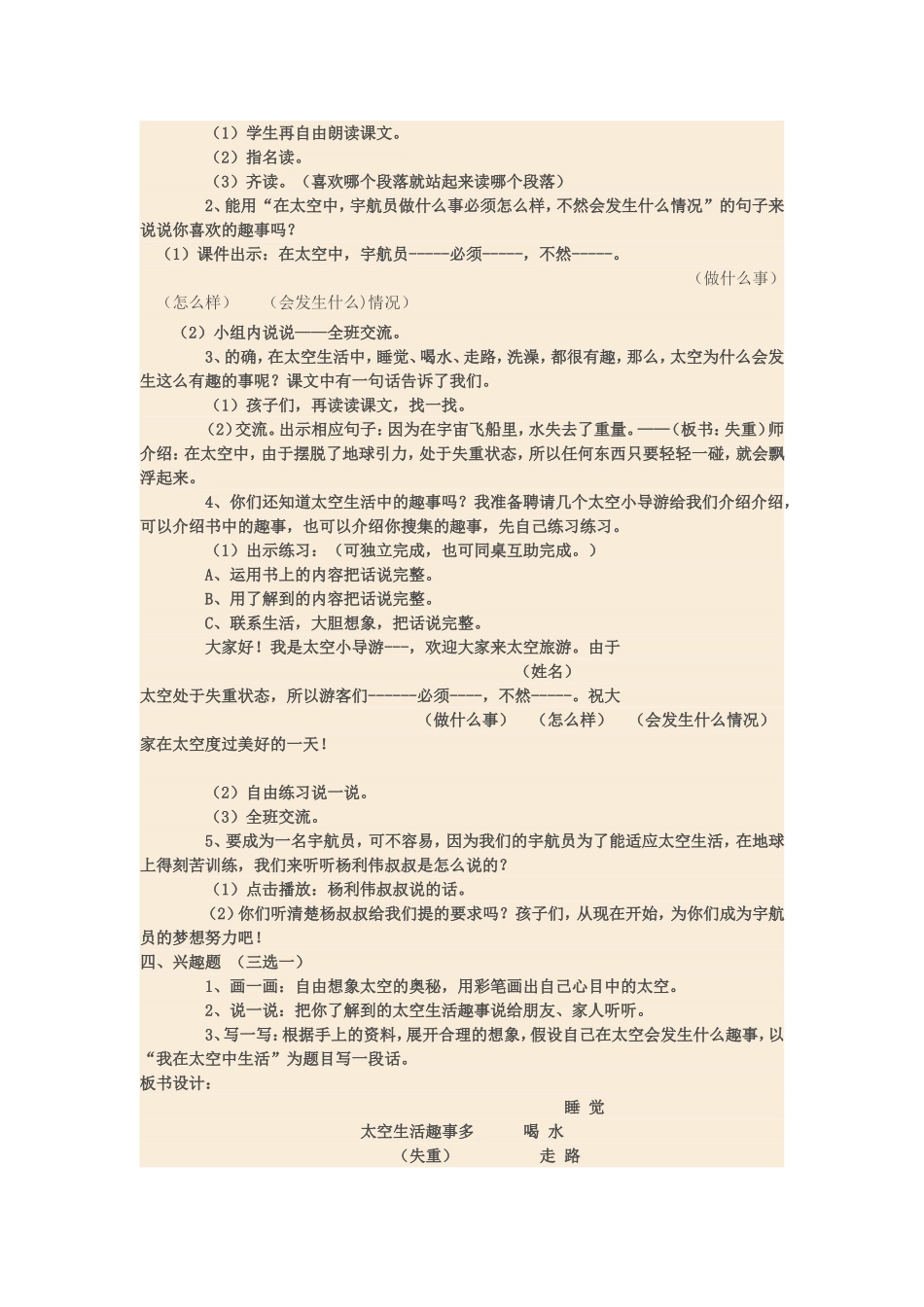 太空生活趣事多_第2页