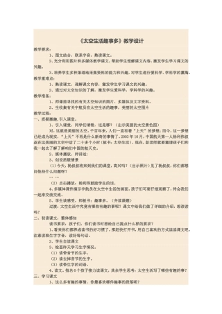 太空生活趣事多