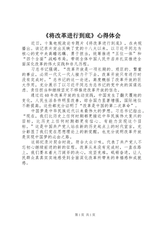 《将改革进行到底》心得体会_2 (2)