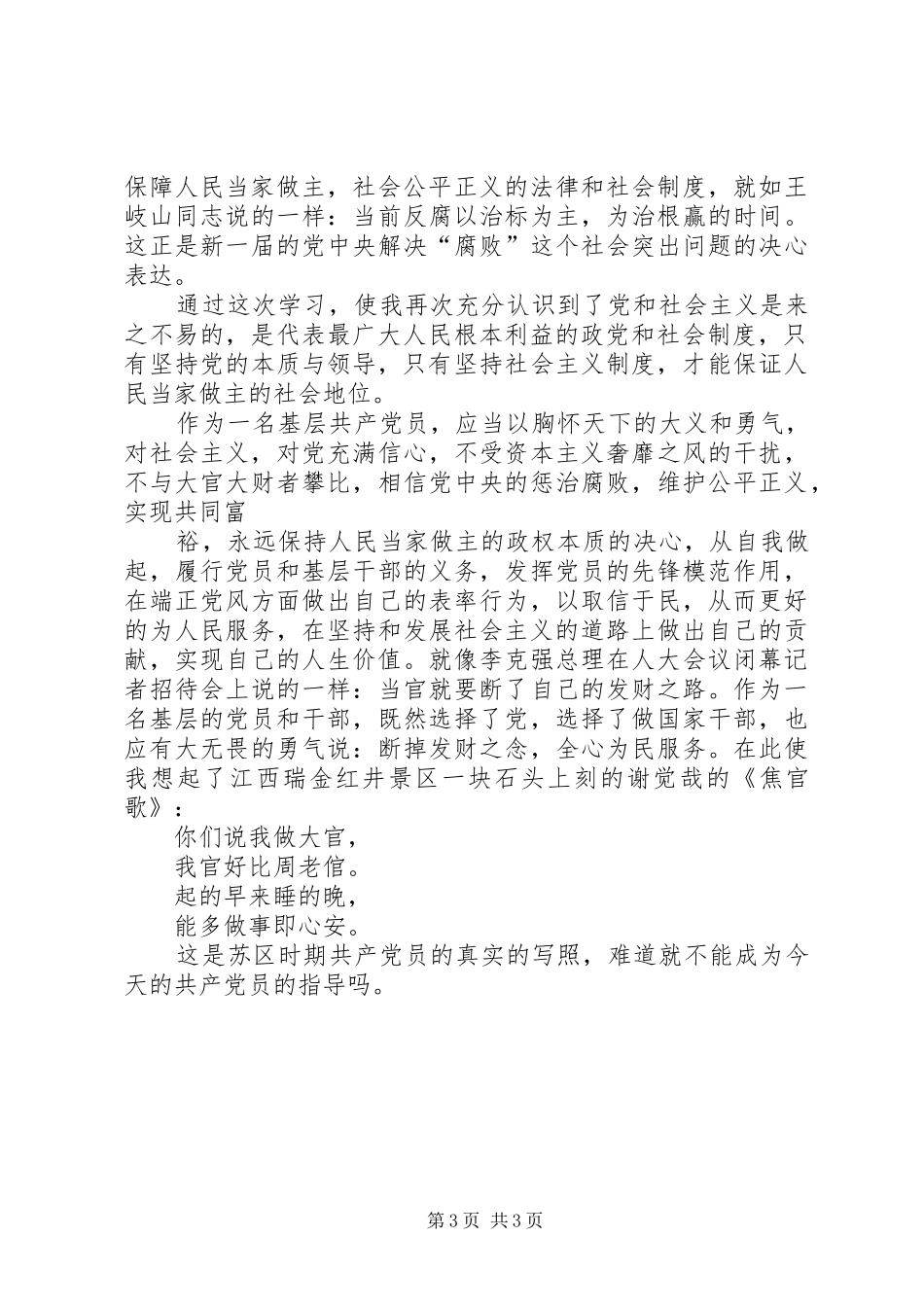 学宪法学党章心得体会_2_第3页