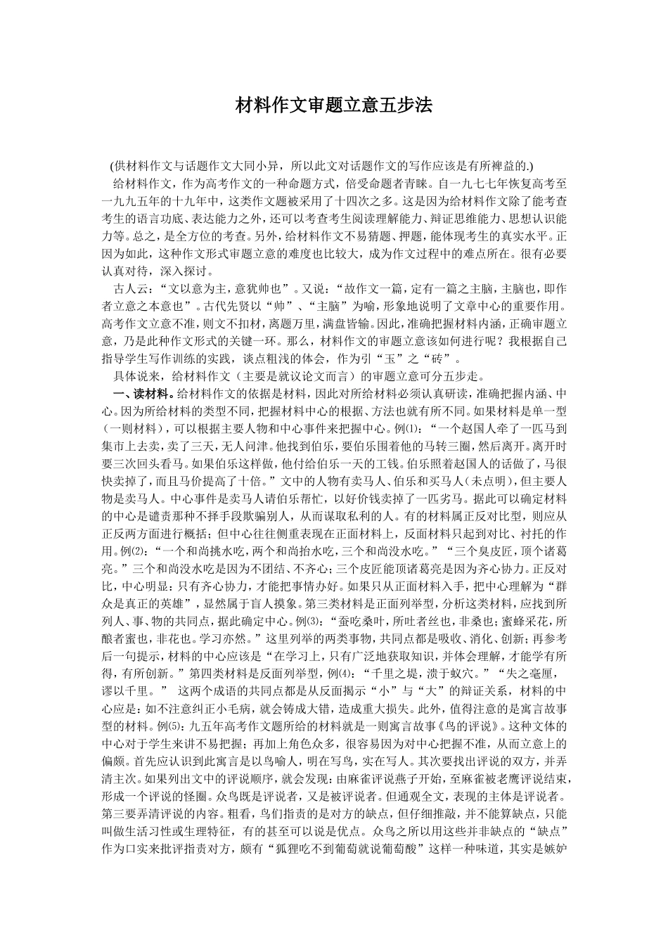 材料作文审题立意五步法_第1页