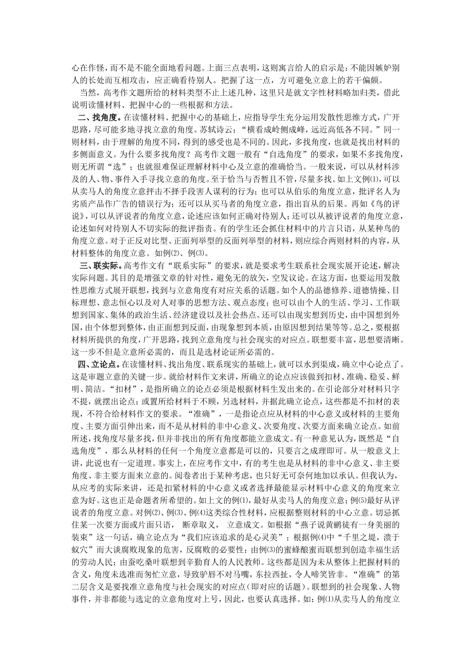 材料作文审题立意五步法_第2页