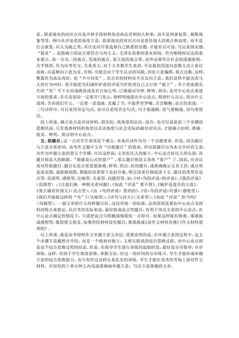 材料作文审题立意五步法_第3页