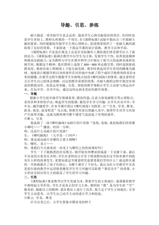 导趣、引思、参练