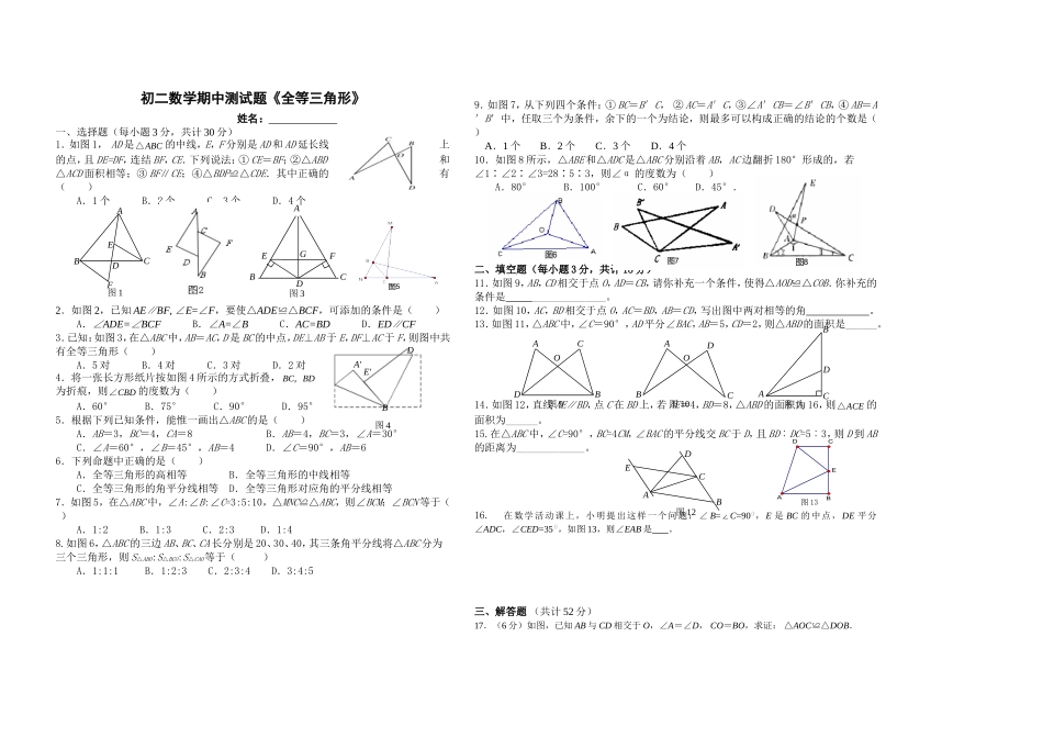 全等三角形测试题_第1页